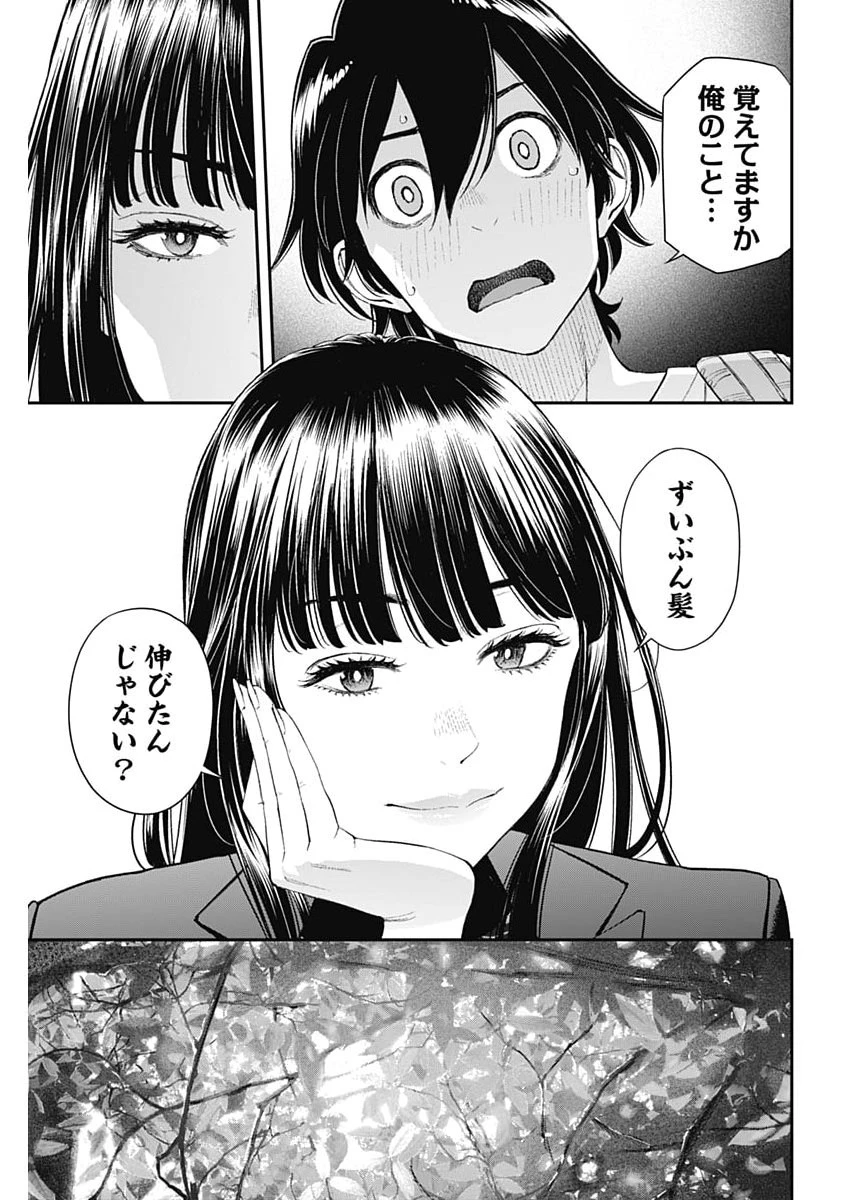 空をまとって 第62話 - 19