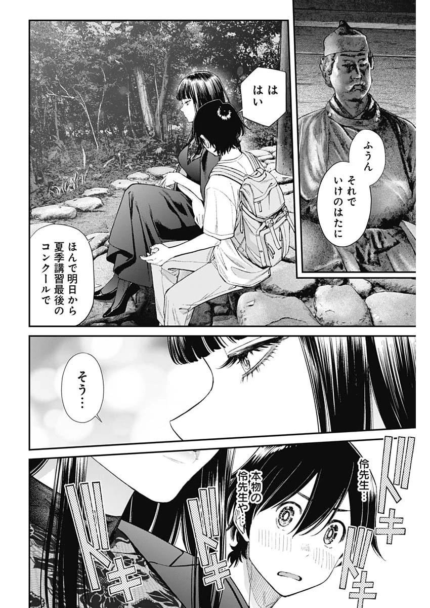 空をまとって 第62話 - 20