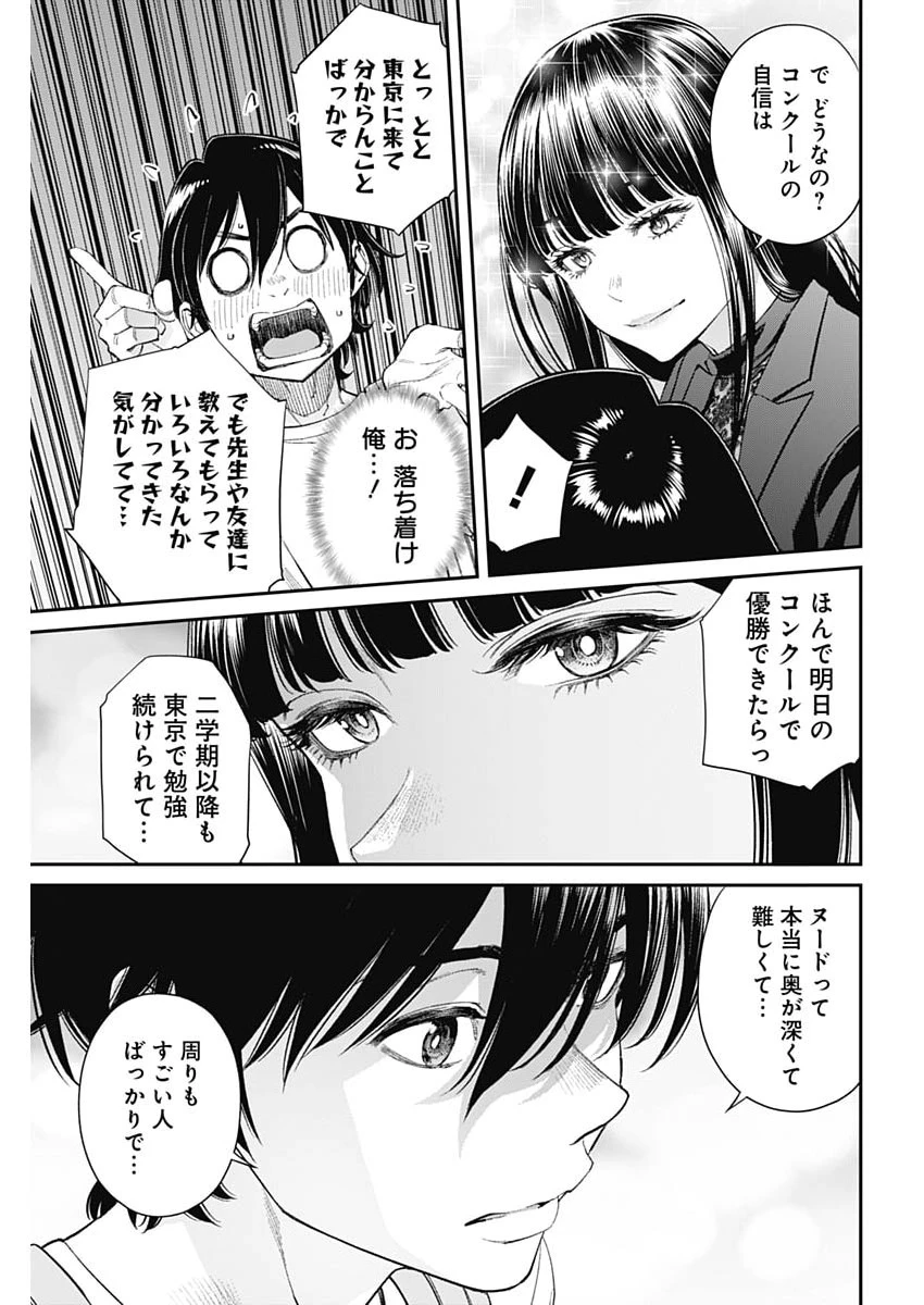 空をまとって 第62話 - 21