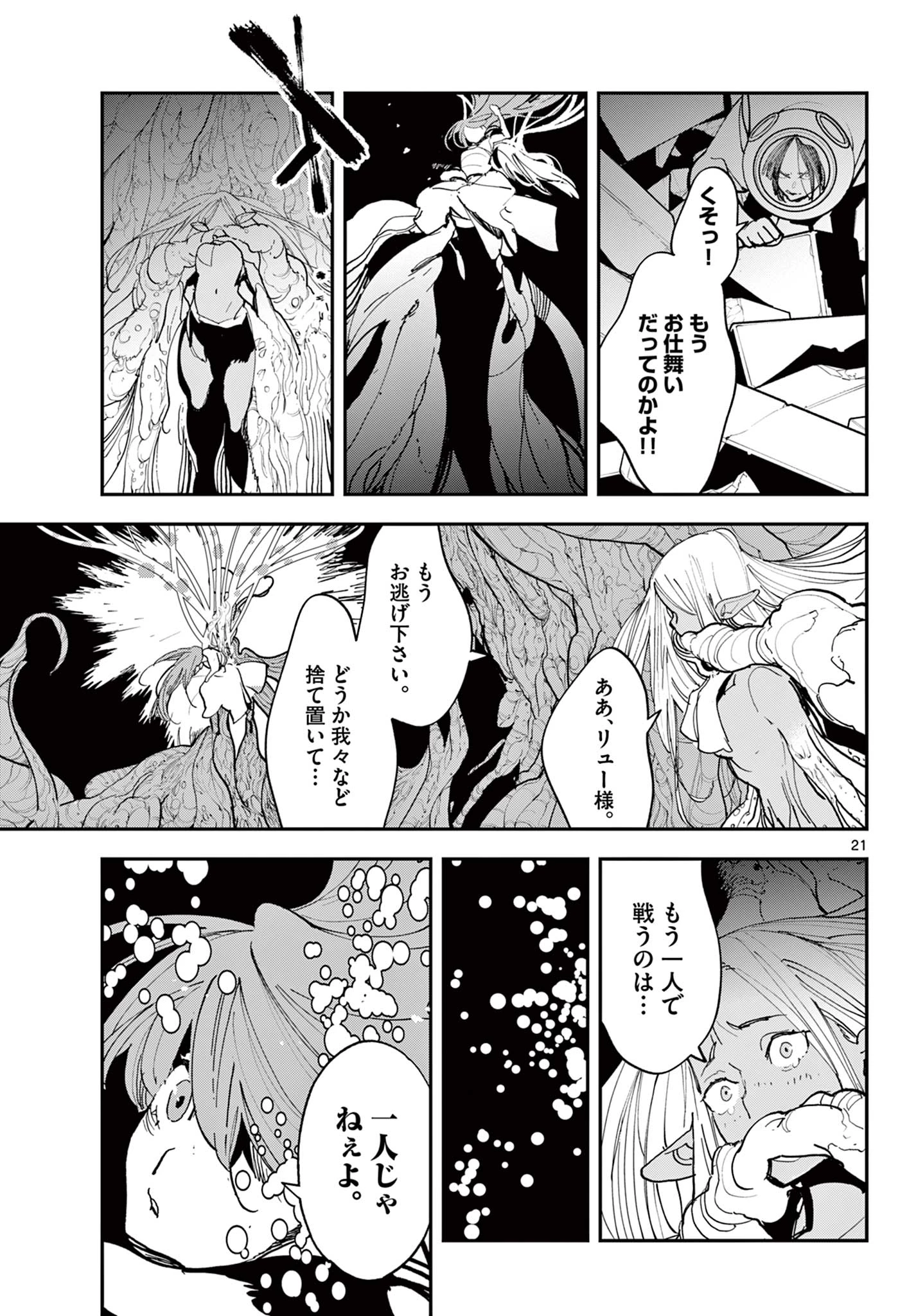 任侠転生-異世界のヤクザ姫- 第75.2話 - 2