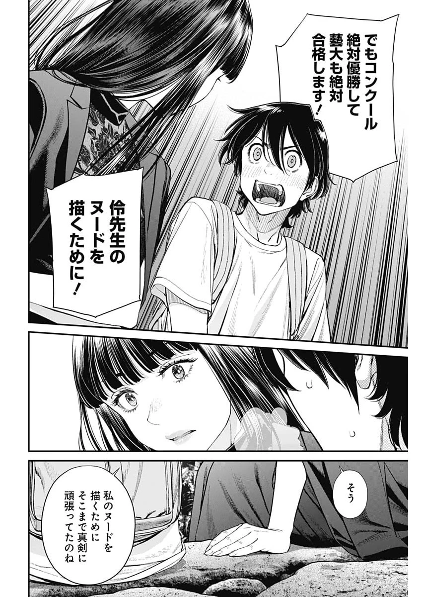 空をまとって 第62話 - 22