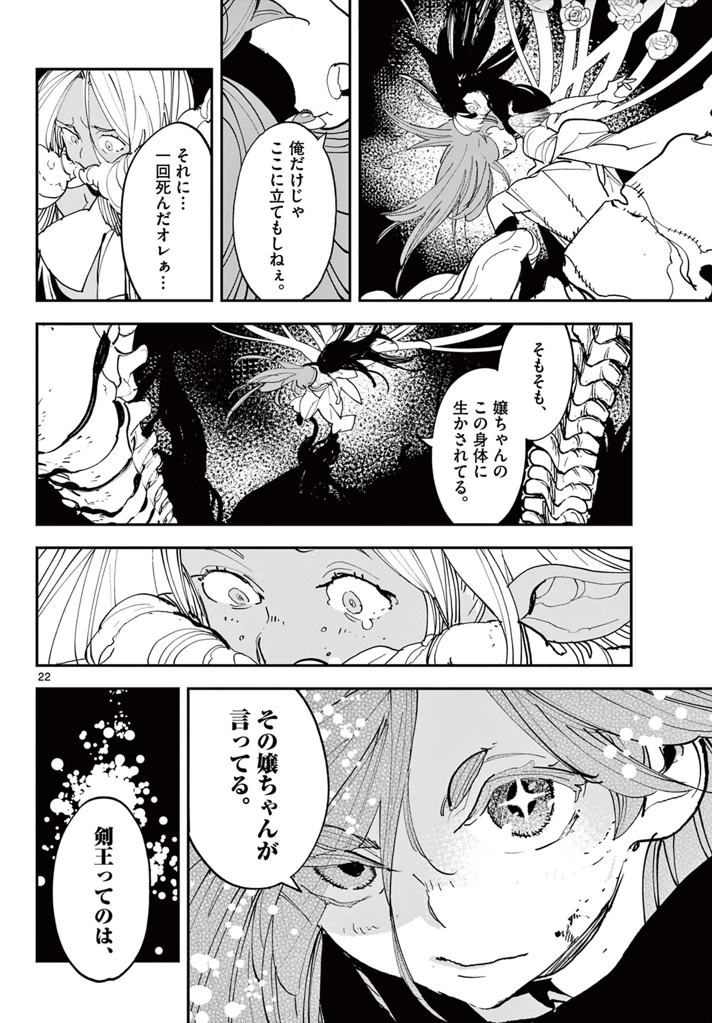 任侠転生-異世界のヤクザ姫- 第75.2話 - 3