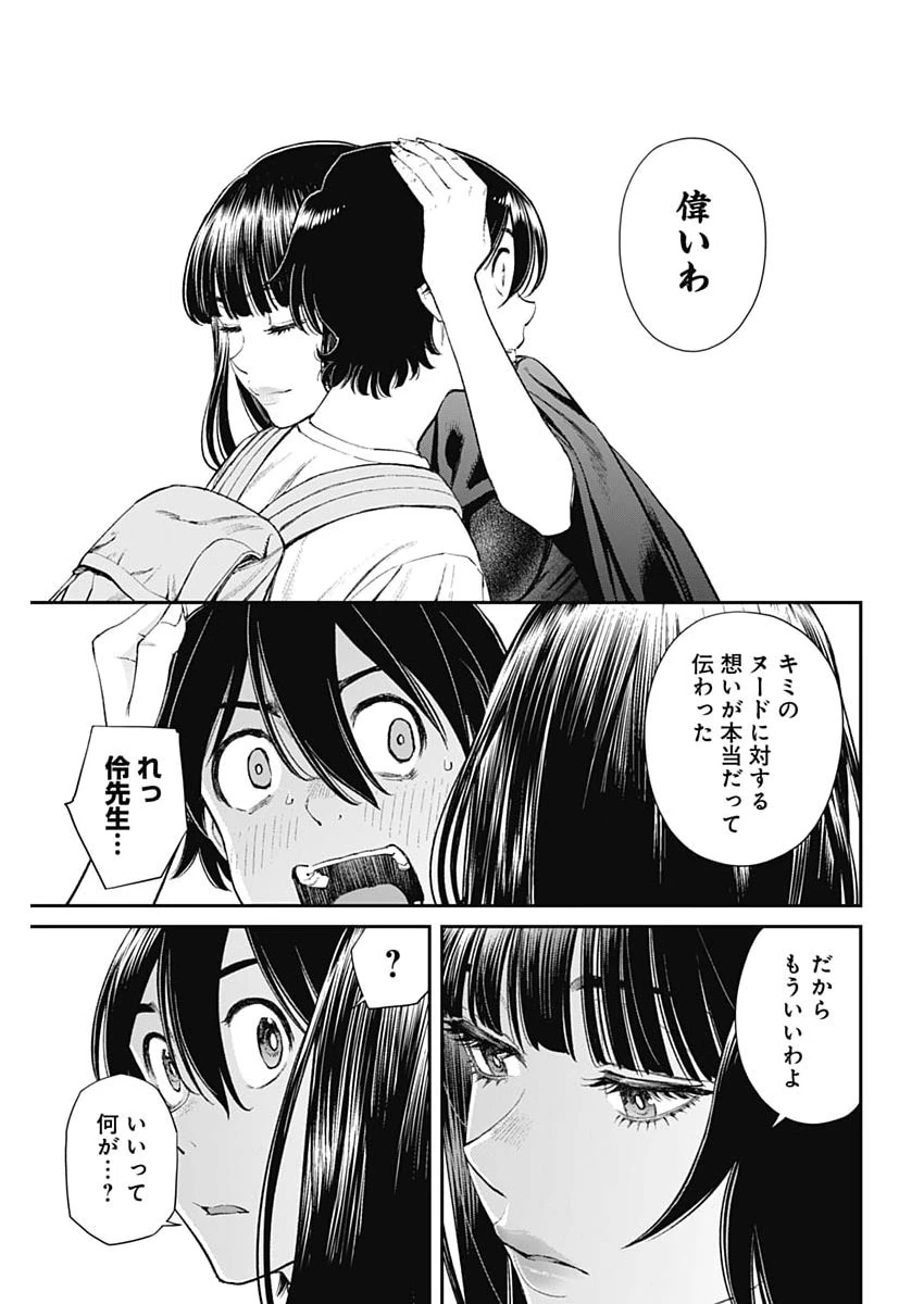 空をまとって 第62話 - 23