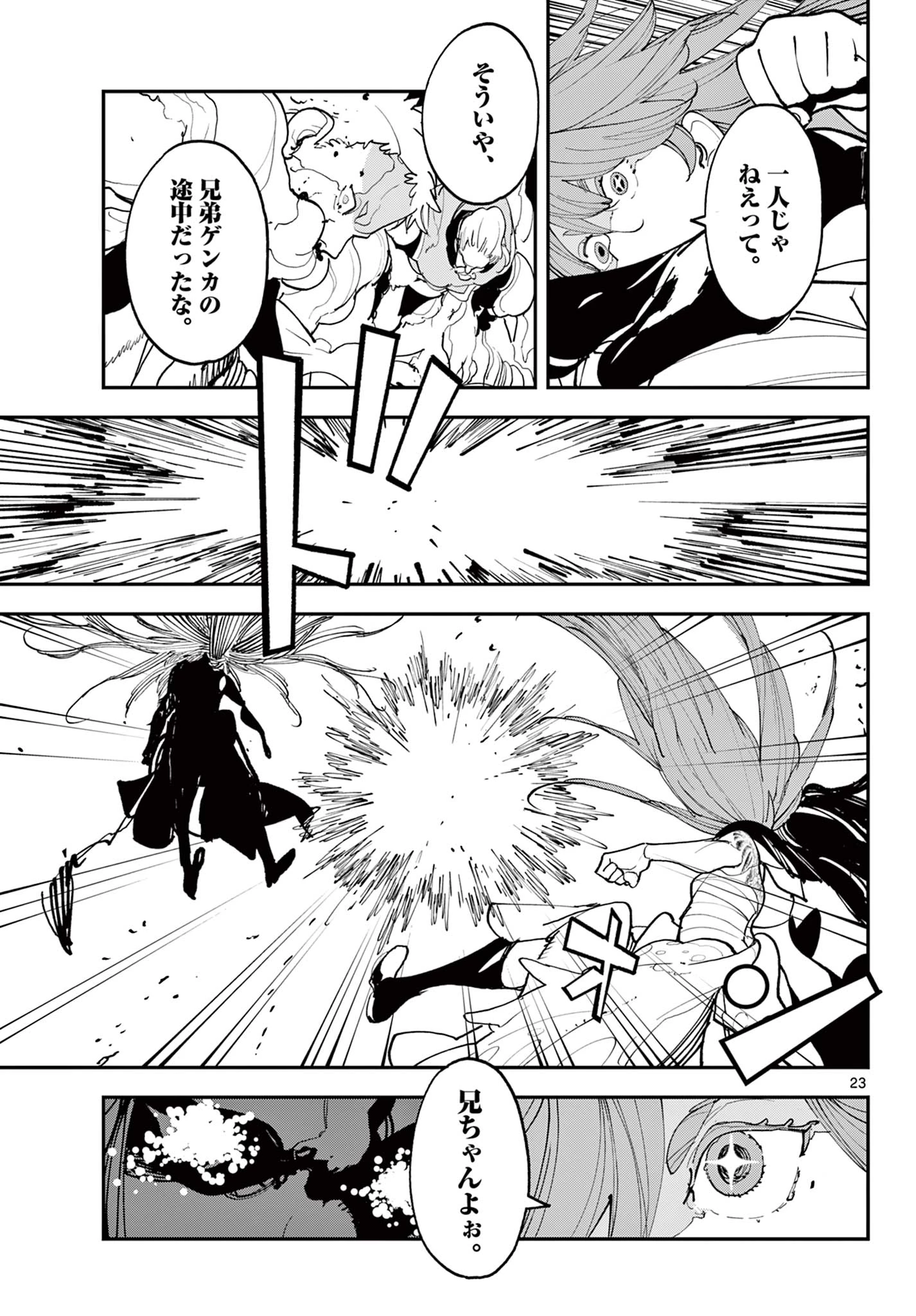 任侠転生-異世界のヤクザ姫- 第75.2話 - 4