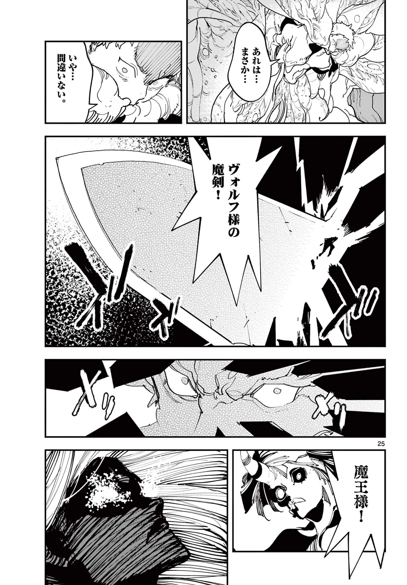 任侠転生-異世界のヤクザ姫- 第75.2話 - 6