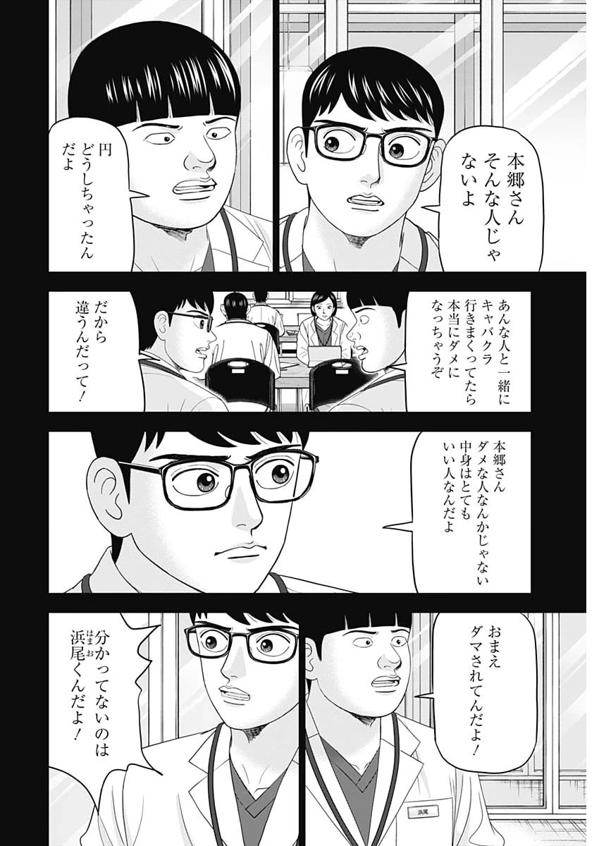 ドクターエッグス 第102話 - 2