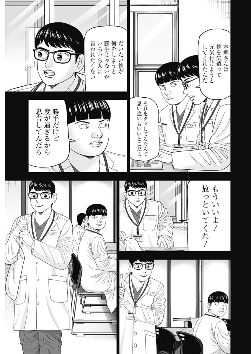 ドクターエッグス 第102話 - 3