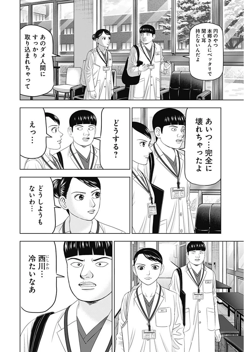 ドクターエッグス 第102話 - 4