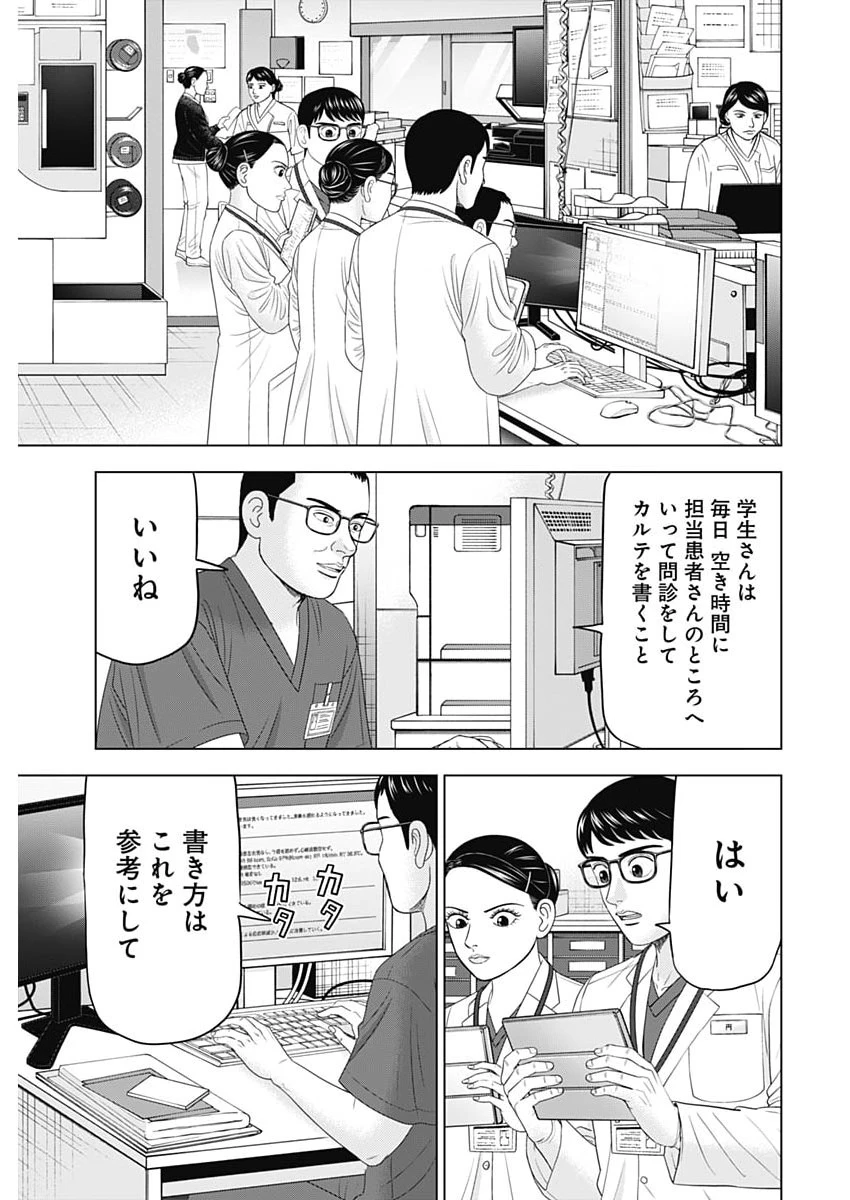 ドクターエッグス 第102話 - 5