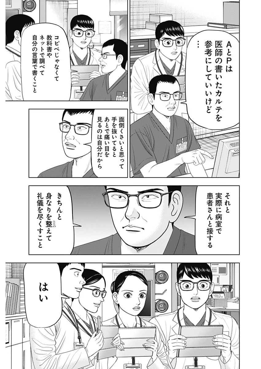 ドクターエッグス 第102話 - 7