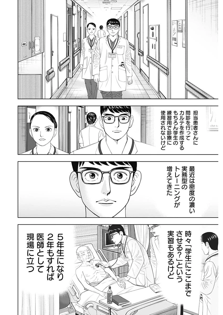 ドクターエッグス 第102話 - 8
