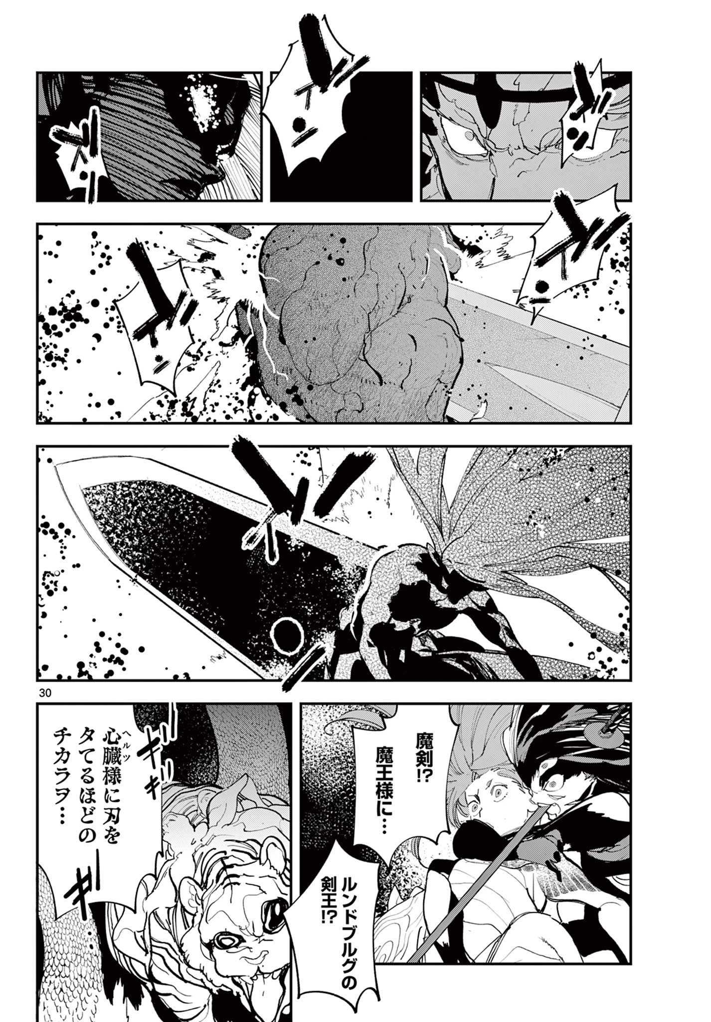 任侠転生-異世界のヤクザ姫- 第75.2話 - 11