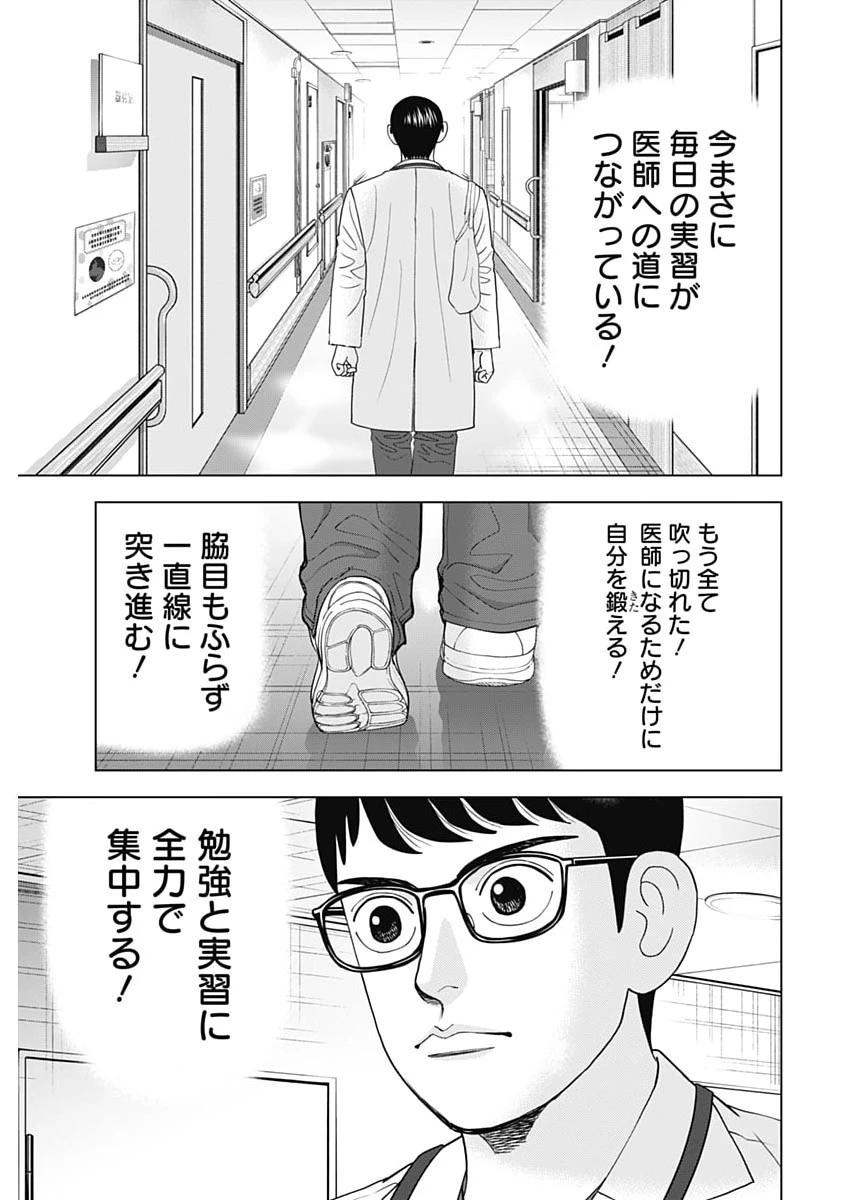 ドクターエッグス 第102話 - 9