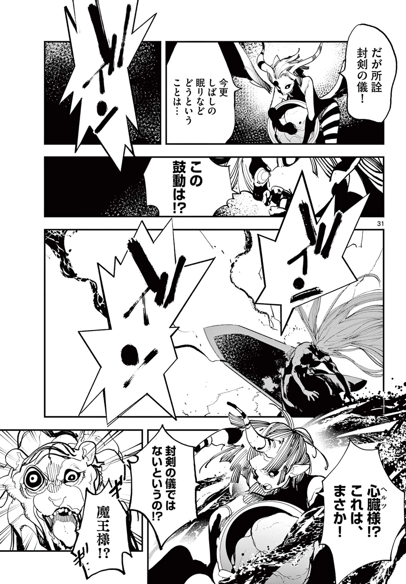 任侠転生-異世界のヤクザ姫- 第75.2話 - 12