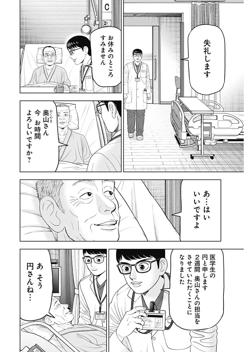 ドクターエッグス 第102話 - 10