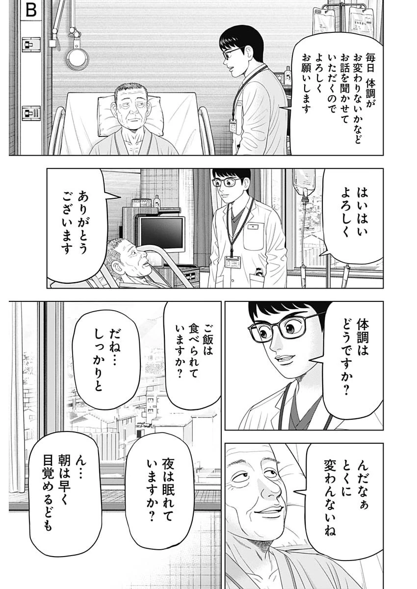 ドクターエッグス 第102話 - 11