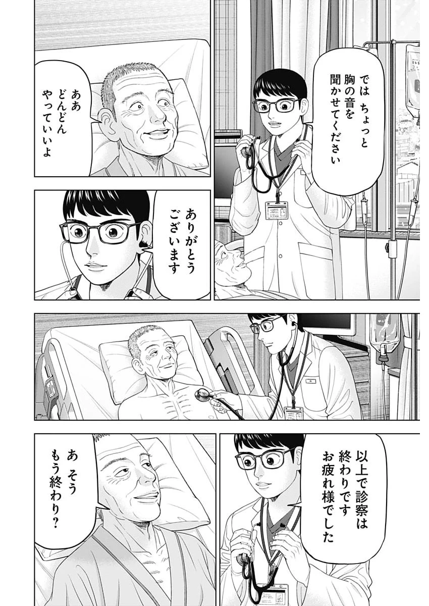 ドクターエッグス 第102話 - 12