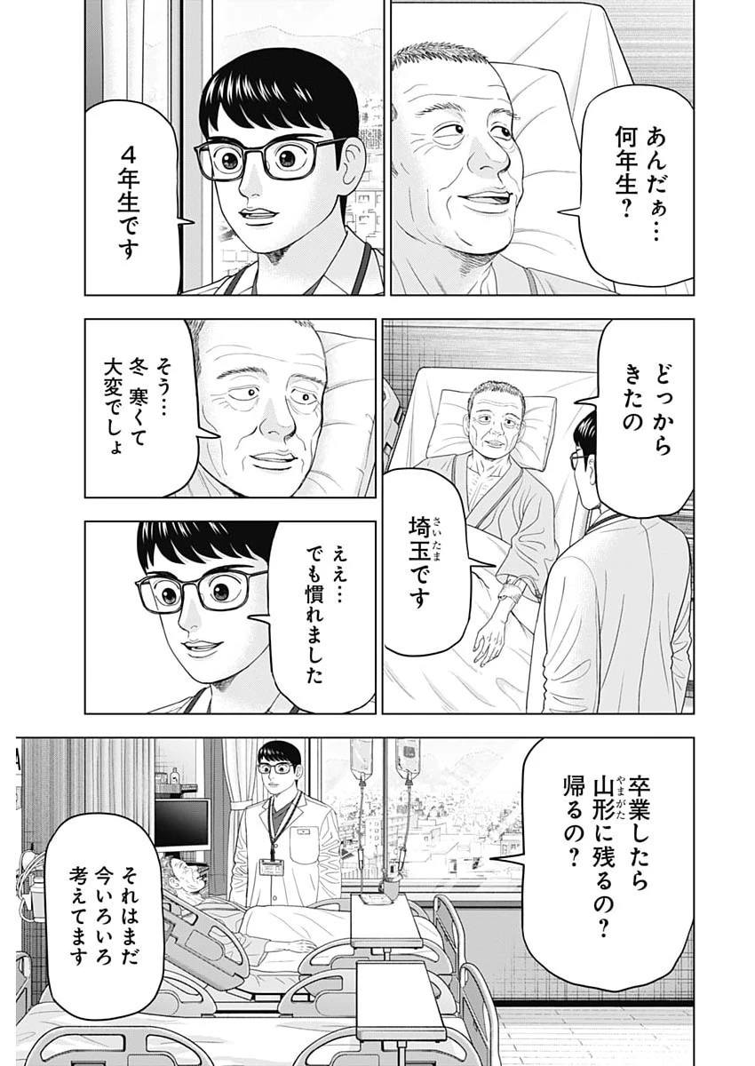 ドクターエッグス 第102話 - 13