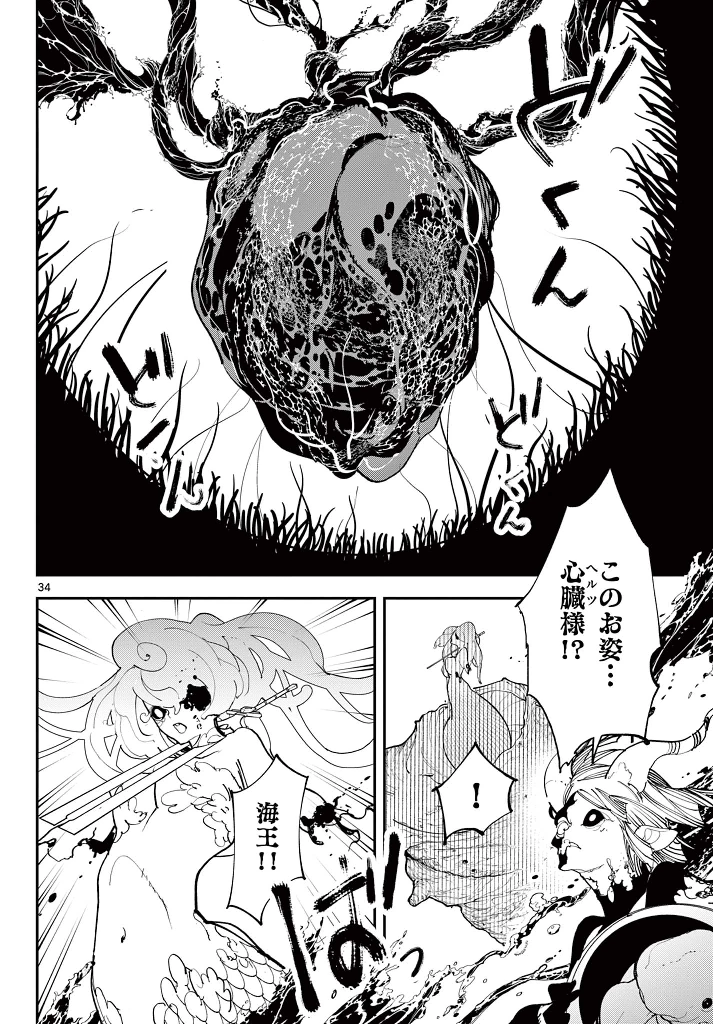 任侠転生-異世界のヤクザ姫- 第75.2話 - 15