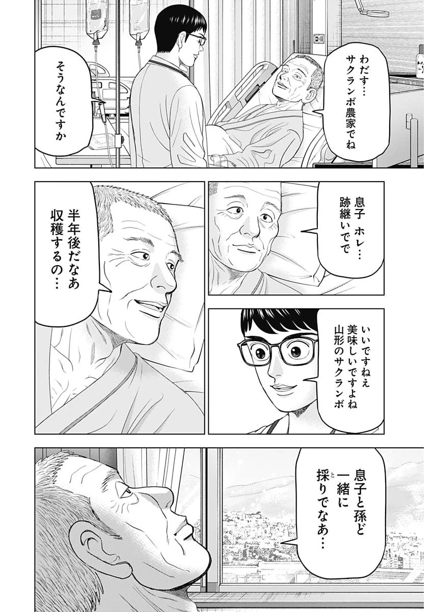 ドクターエッグス 第102話 - 14