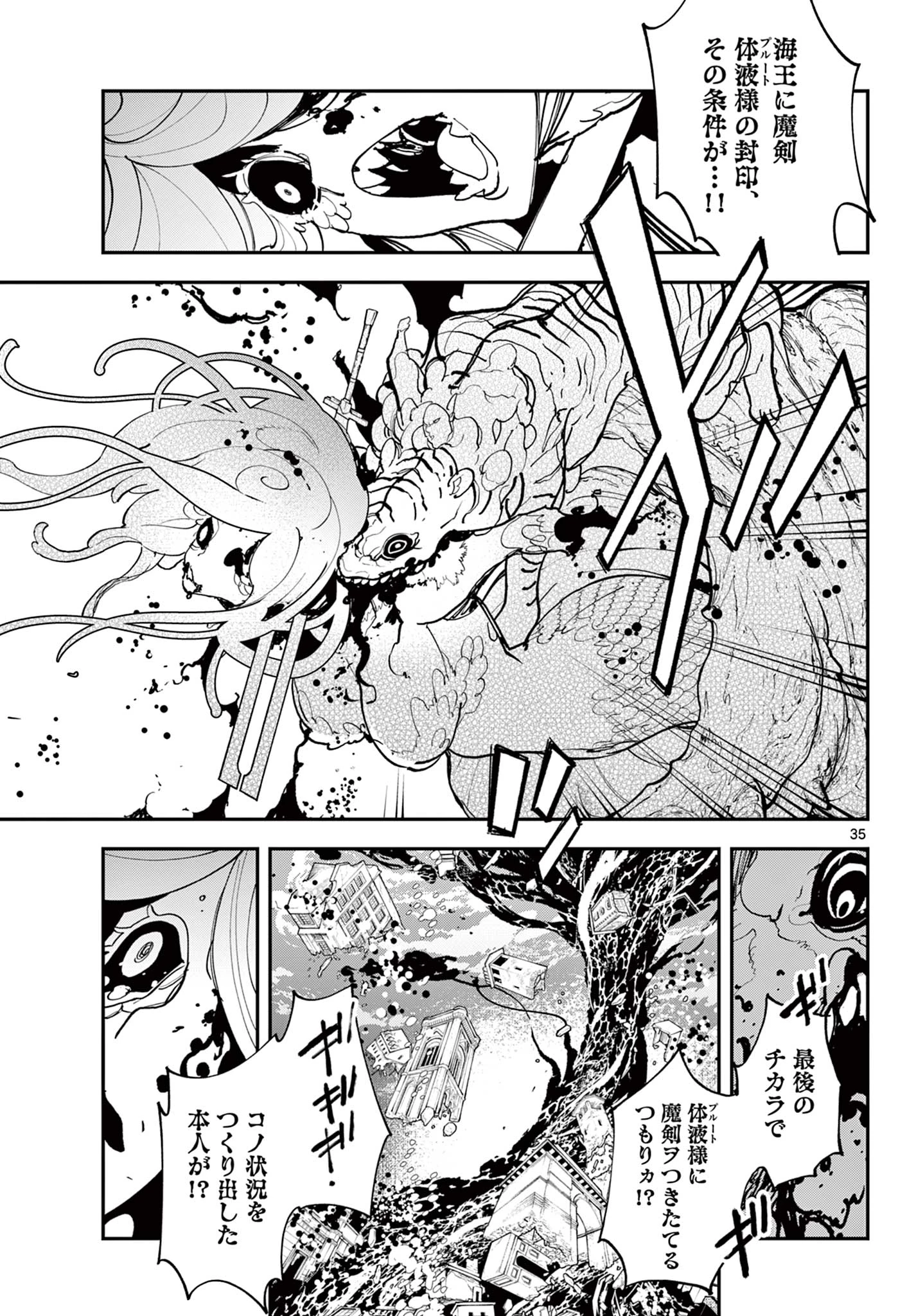 任侠転生-異世界のヤクザ姫- 第75.2話 - 16