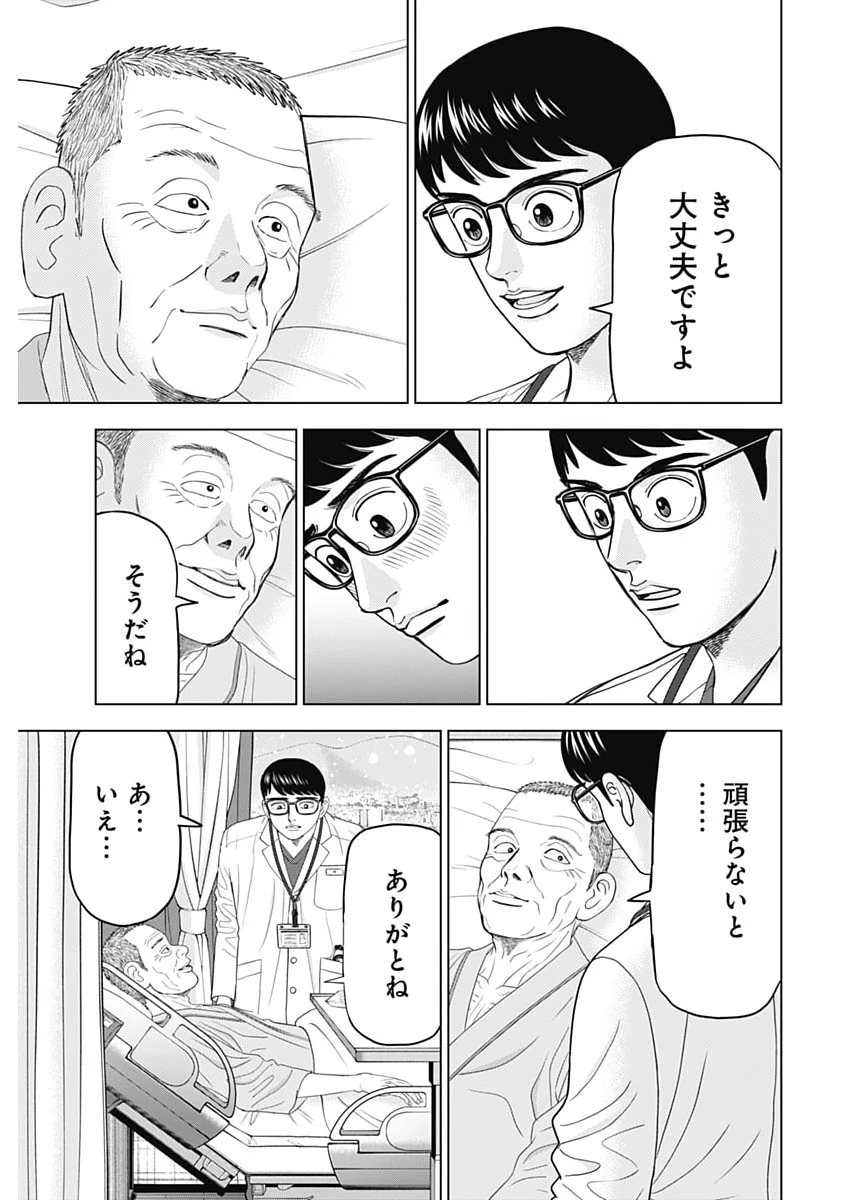 ドクターエッグス 第102話 - 15