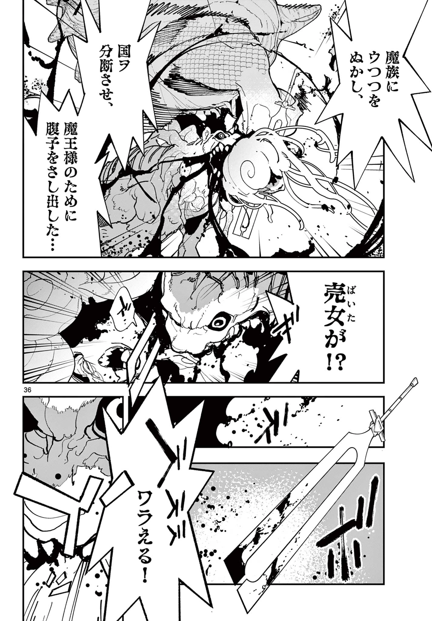 任侠転生-異世界のヤクザ姫- 第75.2話 - 17