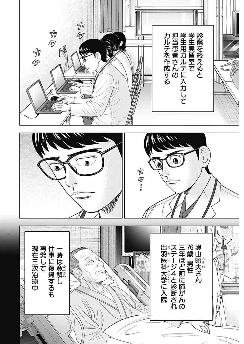 ドクターエッグス 第102話 - 16