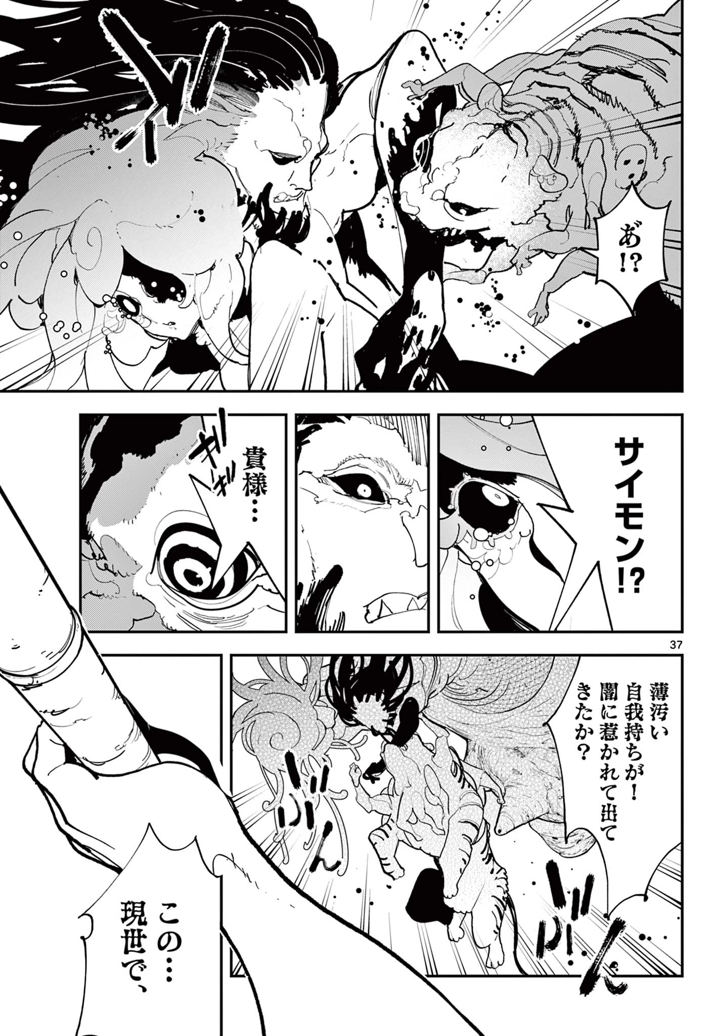 任侠転生-異世界のヤクザ姫- 第75.2話 - 18