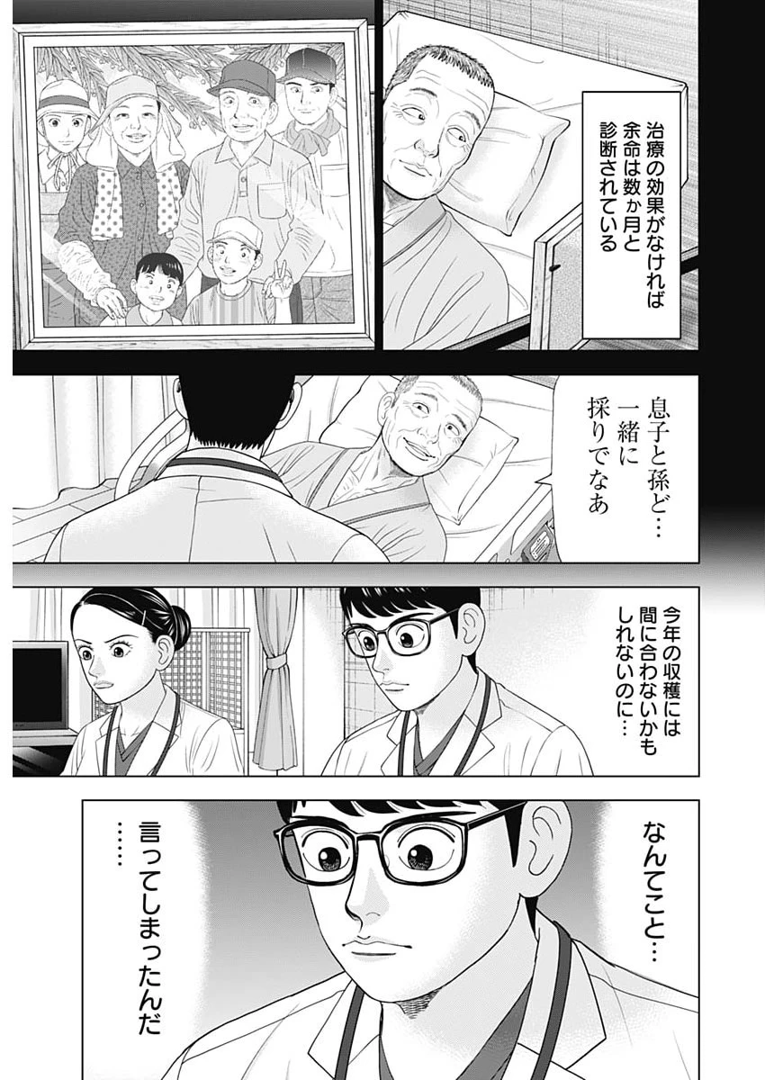 ドクターエッグス 第102話 - 17