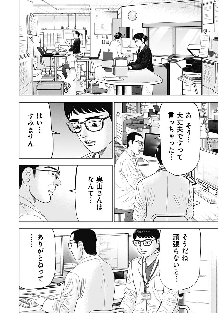 ドクターエッグス 第102話 - 18