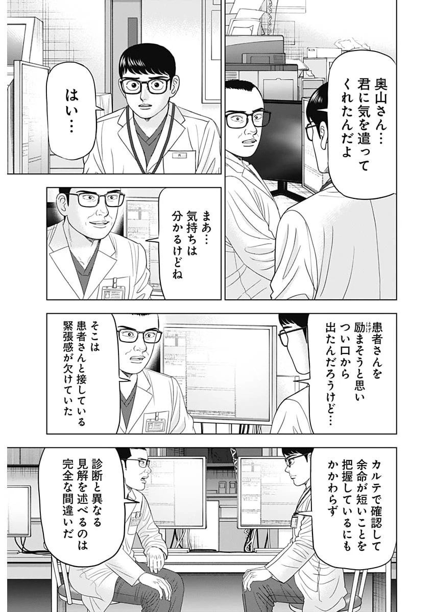 ドクターエッグス 第102話 - 19