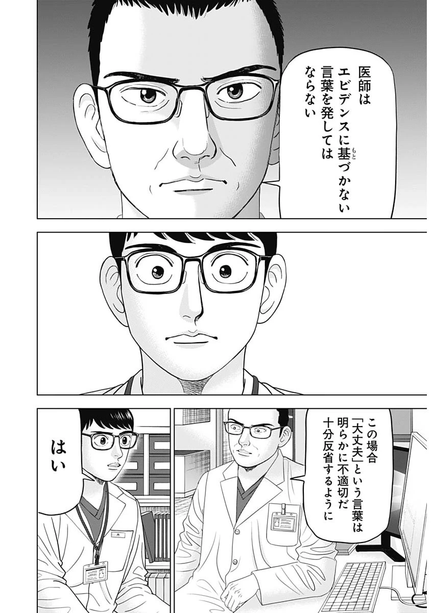ドクターエッグス 第102話 - 20