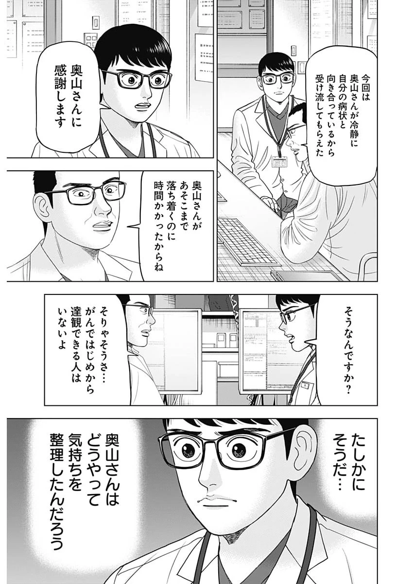 ドクターエッグス 第102話 - 21