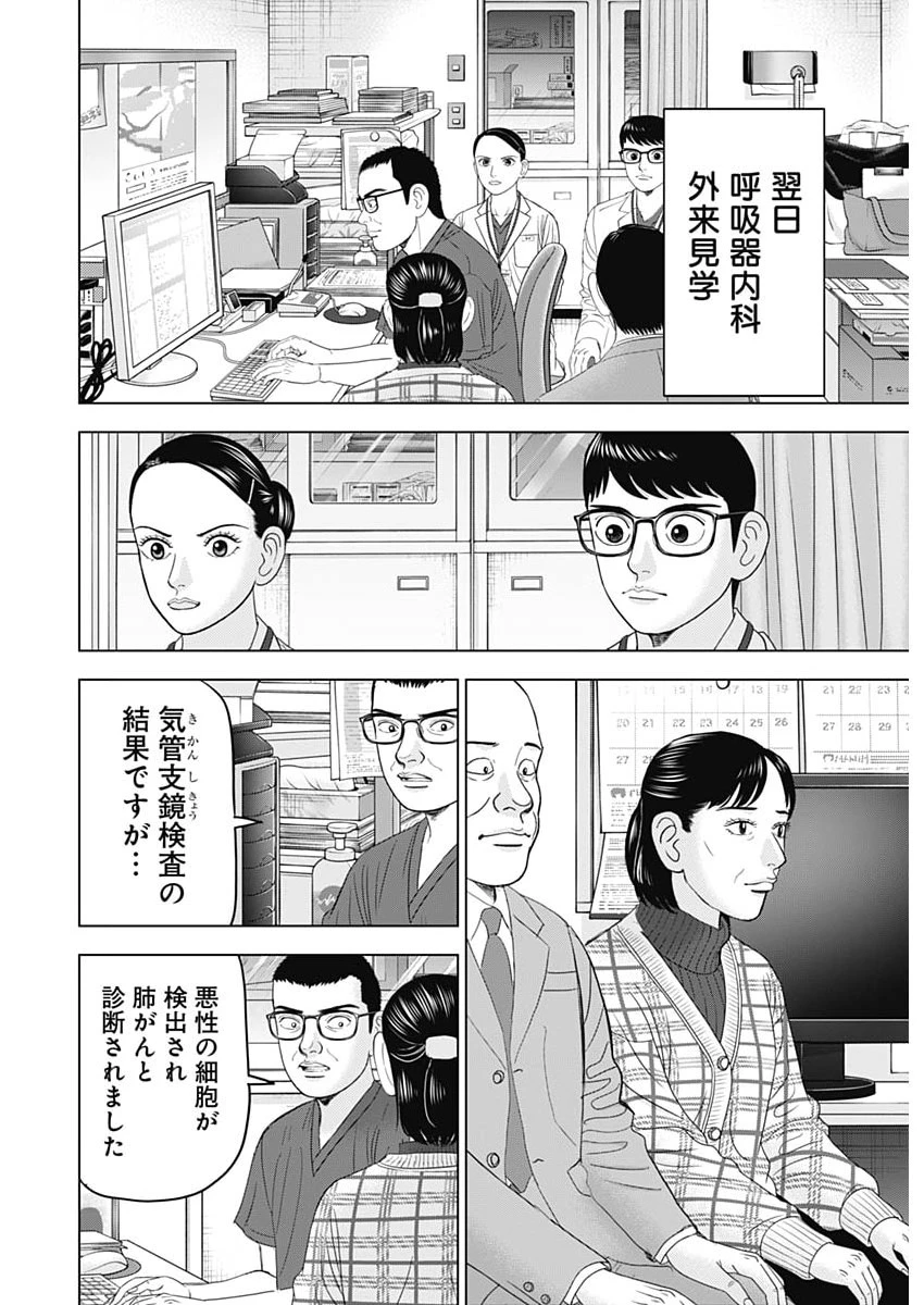 ドクターエッグス 第102話 - 22