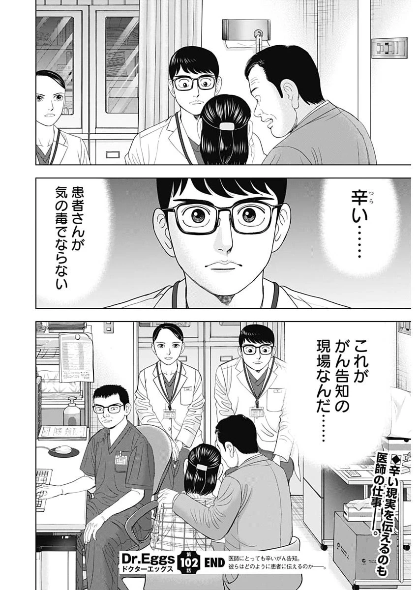ドクターエッグス 第102話 - 24