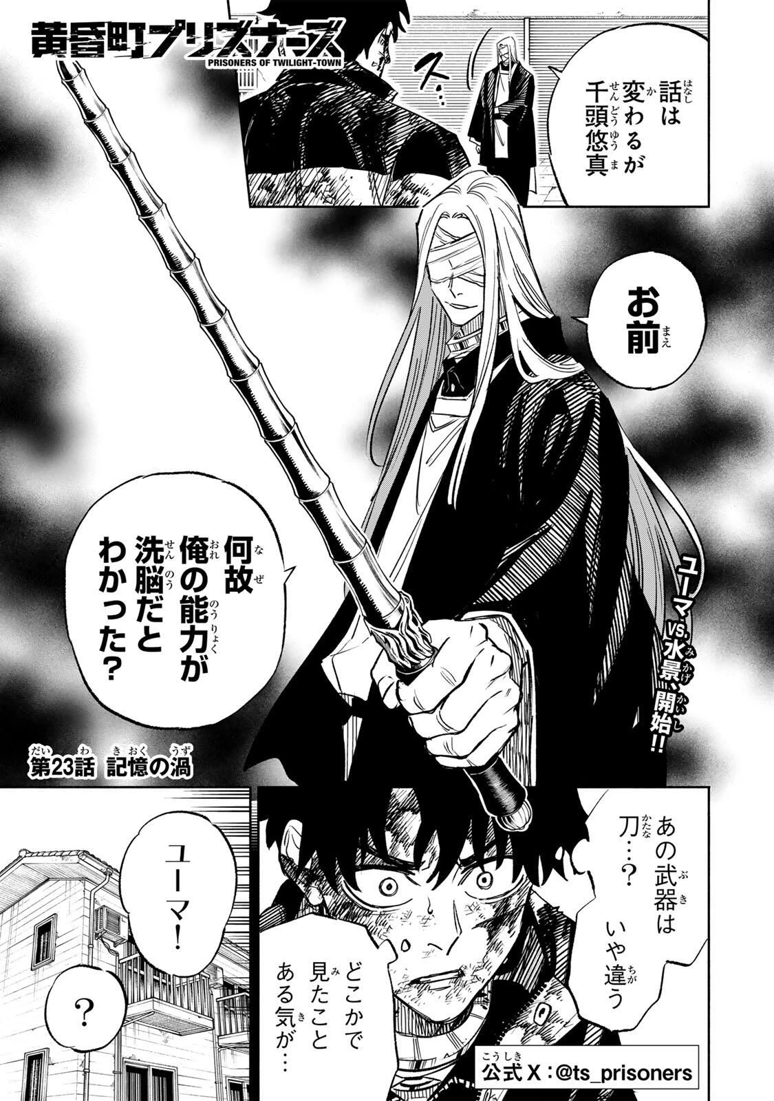 黄昏町プリズナーズ 第23話 - 1