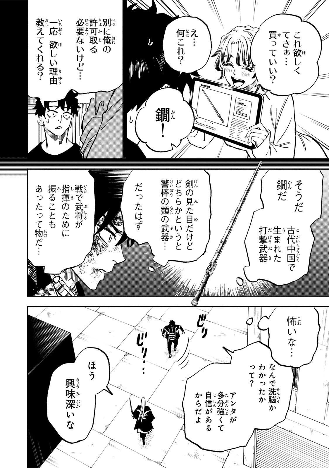 黄昏町プリズナーズ 第23話 - 2