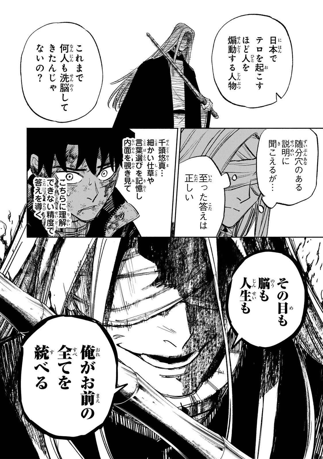 黄昏町プリズナーズ 第23話 - 4