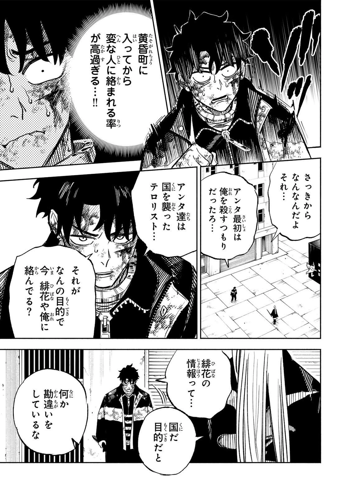 黄昏町プリズナーズ 第23話 - 5