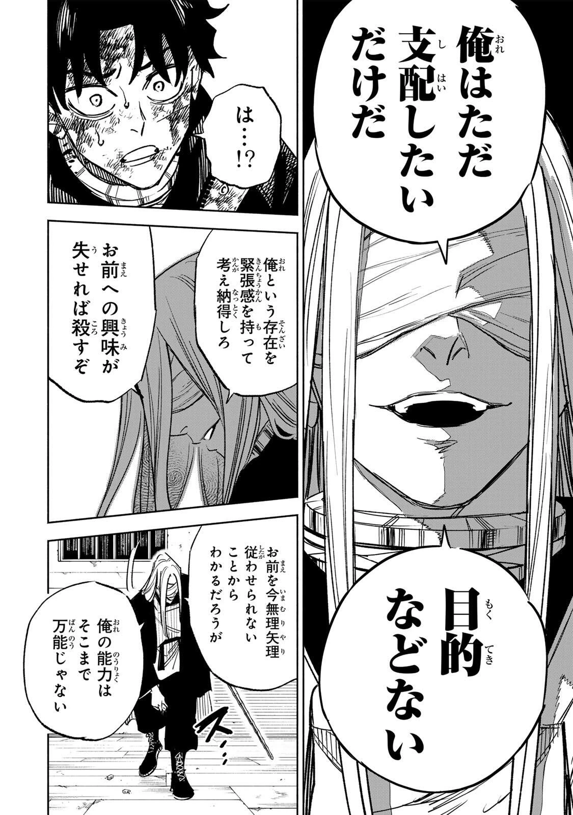 黄昏町プリズナーズ 第23話 - 6