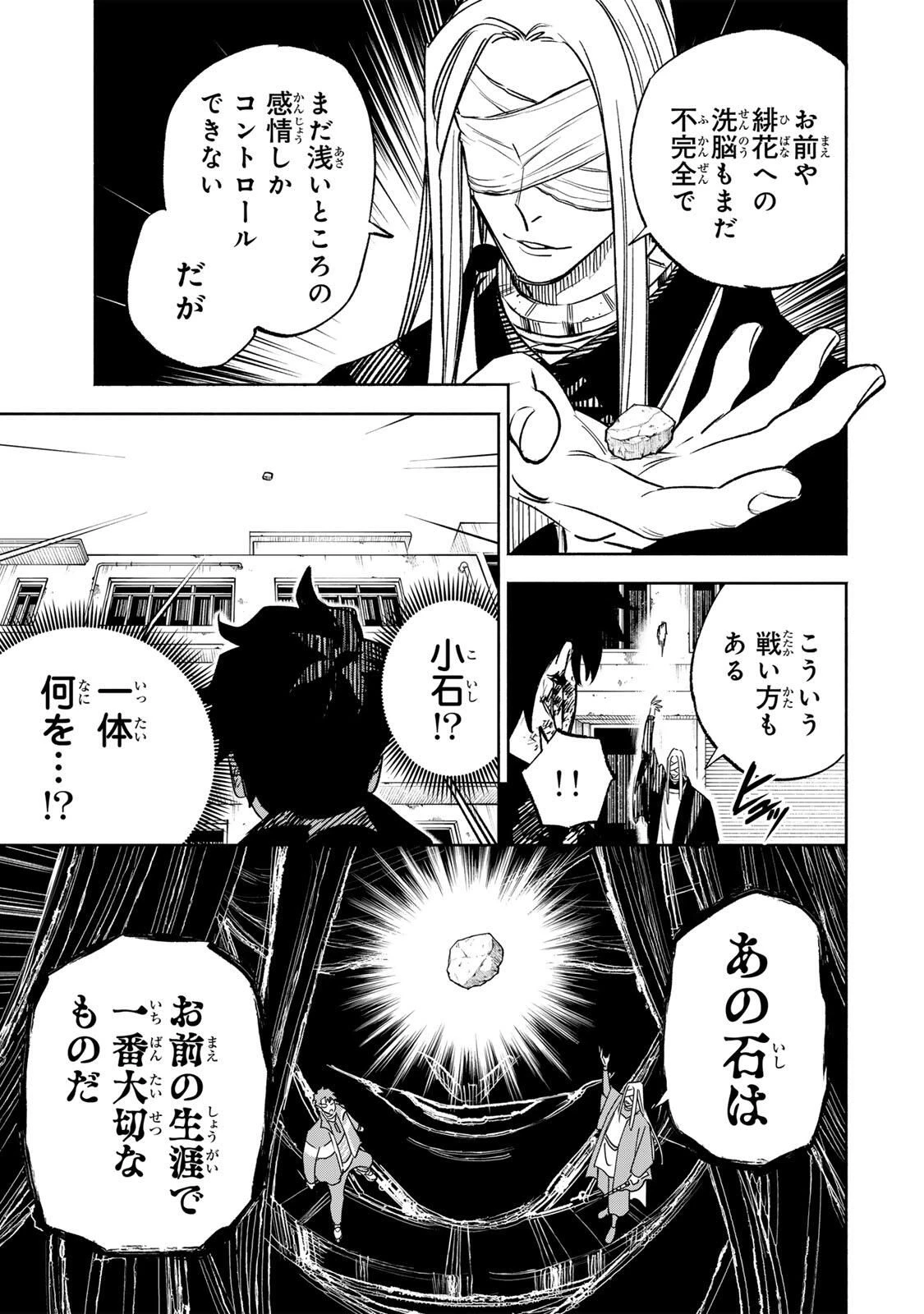 黄昏町プリズナーズ 第23話 - 7