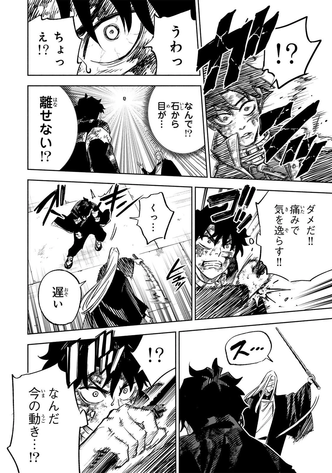 黄昏町プリズナーズ 第23話 - 8