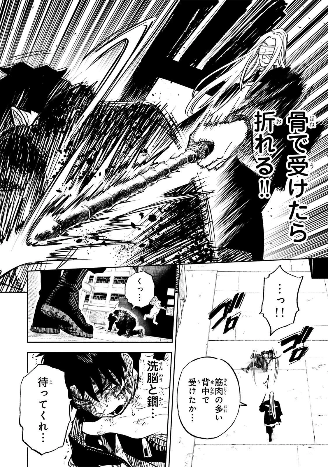 黄昏町プリズナーズ 第23話 - 10