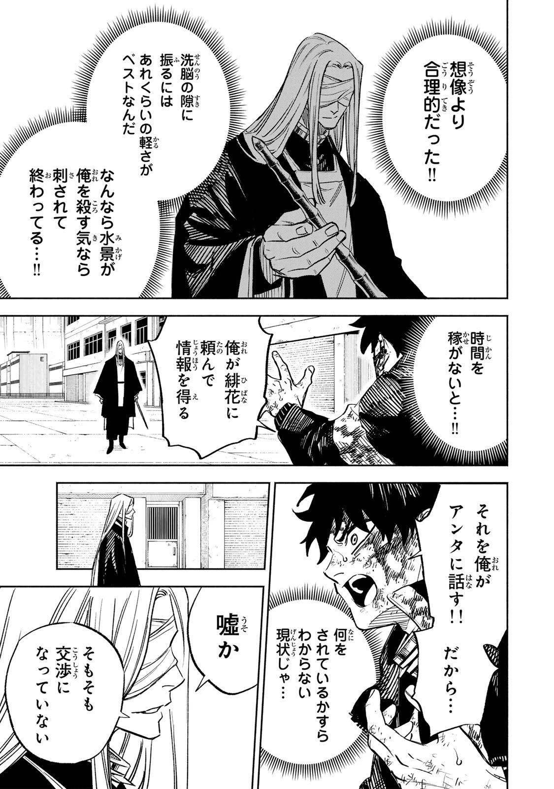 黄昏町プリズナーズ 第23話 - 11