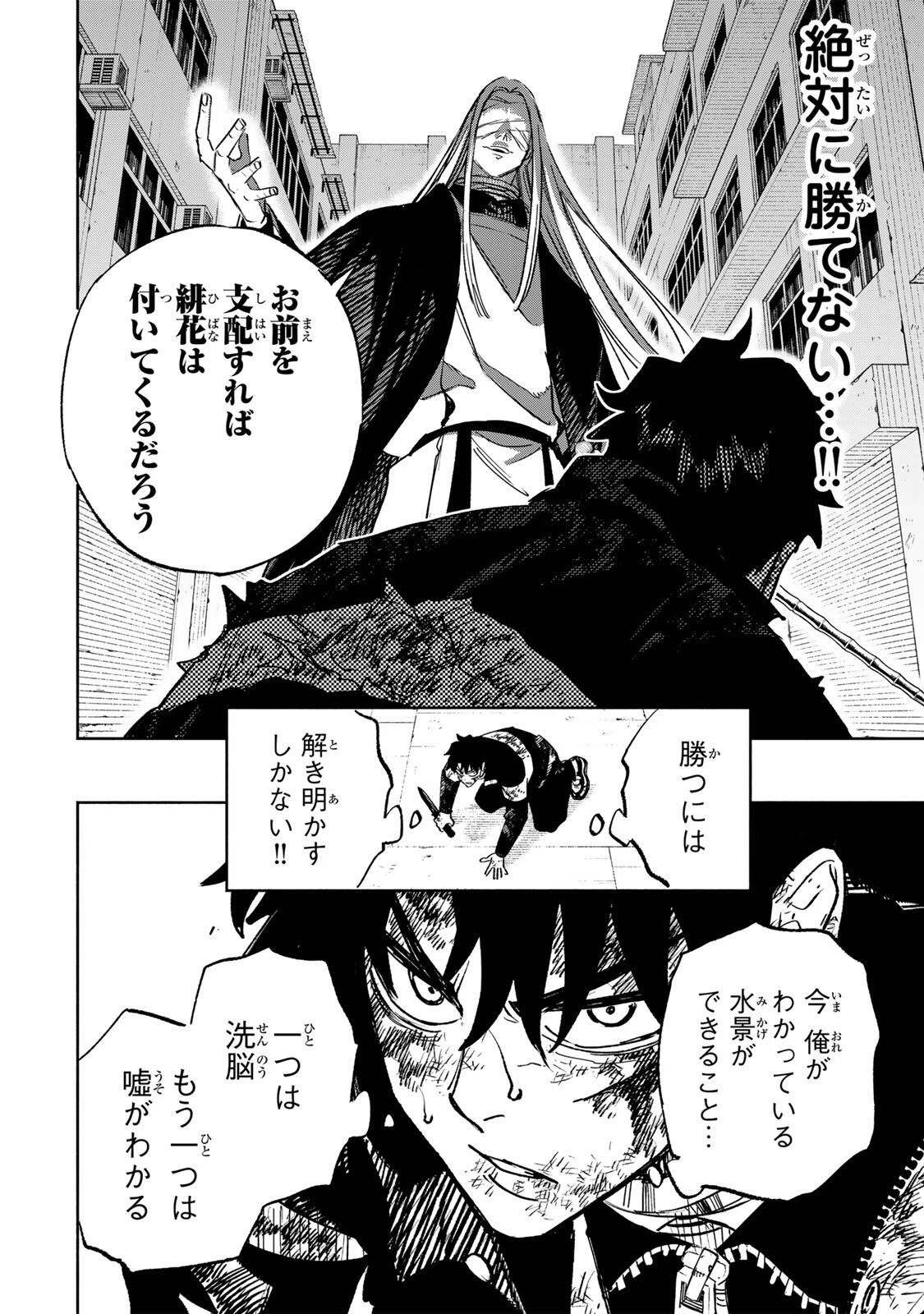 黄昏町プリズナーズ 第23話 - 12