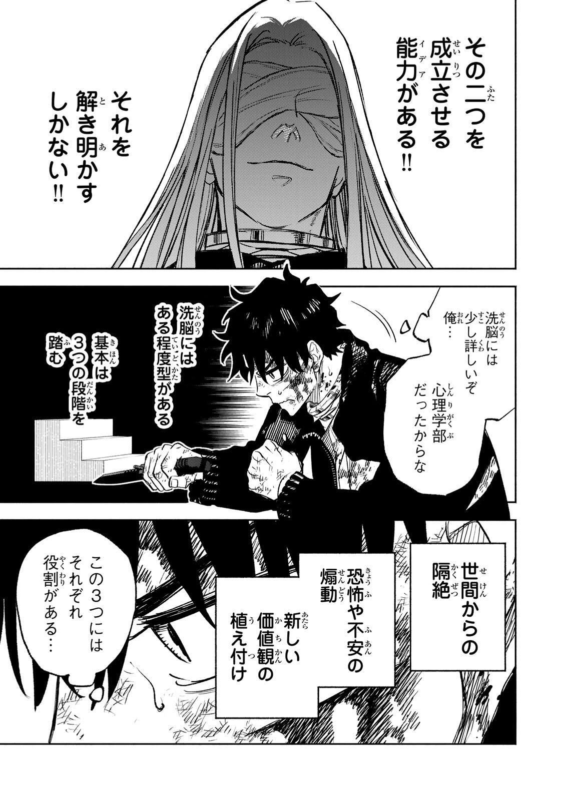 黄昏町プリズナーズ 第23話 - 13