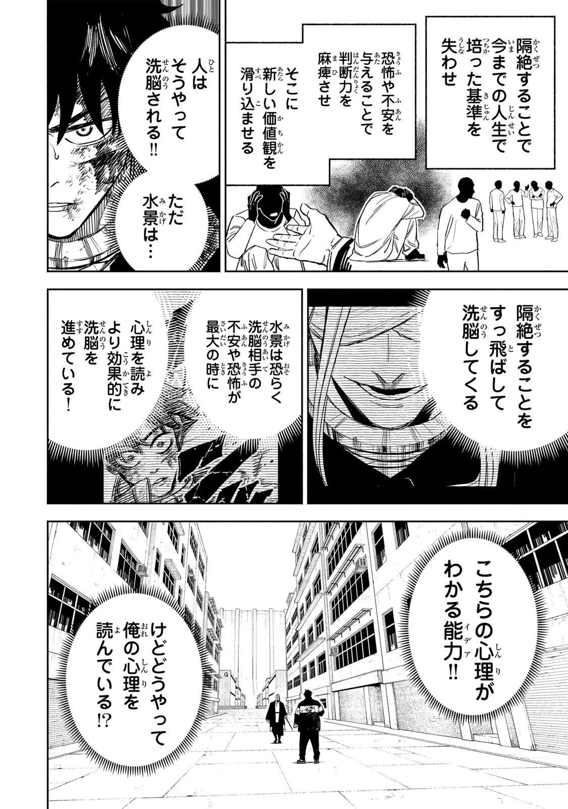 黄昏町プリズナーズ 第23話 - 14