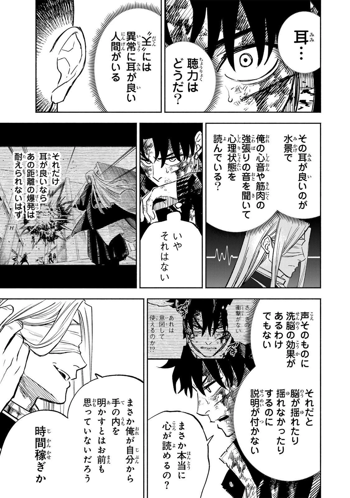 黄昏町プリズナーズ 第23話 - 15