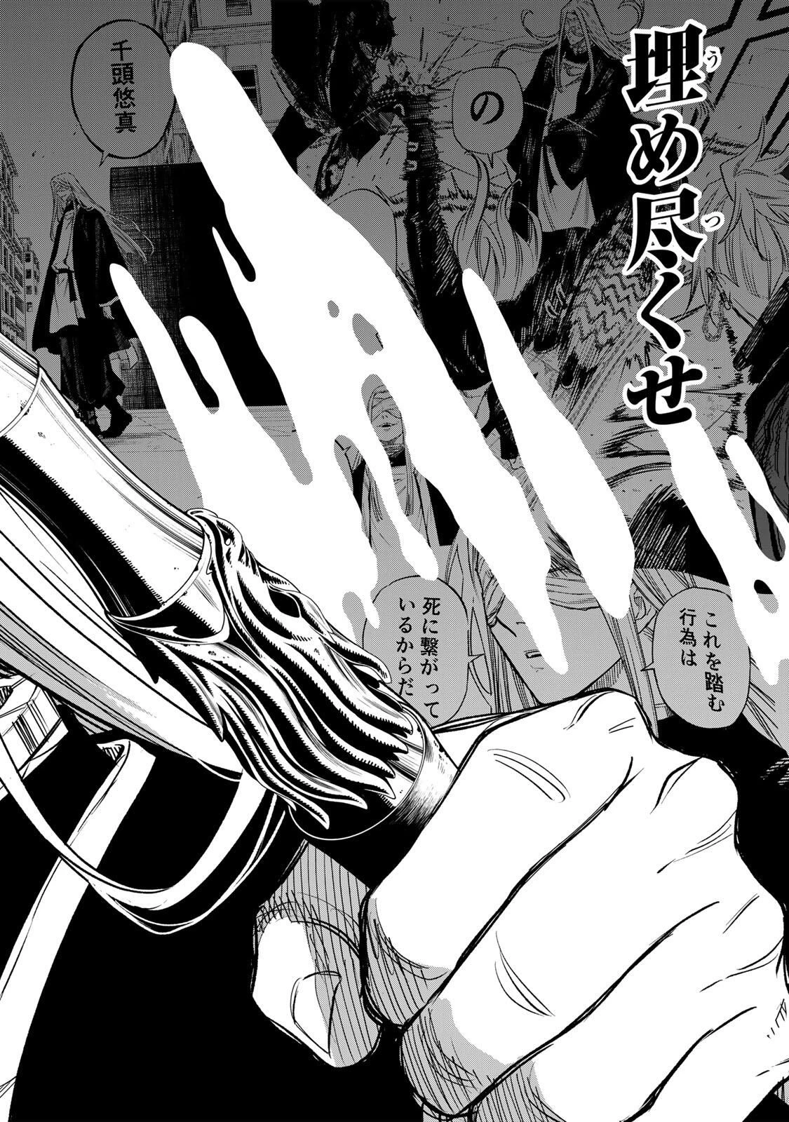 黄昏町プリズナーズ 第23話 - 18